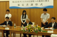 企業進出協定の調印式  〜株式会社サンエス〜