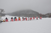 江府町スキー場開き祭