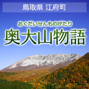 こころの風景コレクション【谷田穎郎　大山の紅葉（鍵掛峠）】60％お値引き！！ こころの風景コレクション【谷田穎郎 大山の紅葉（鍵掛峠）】60