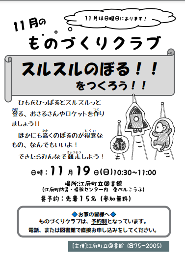１１月の「ものづくりクラブ」