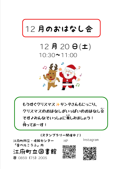 12月のおはなし会