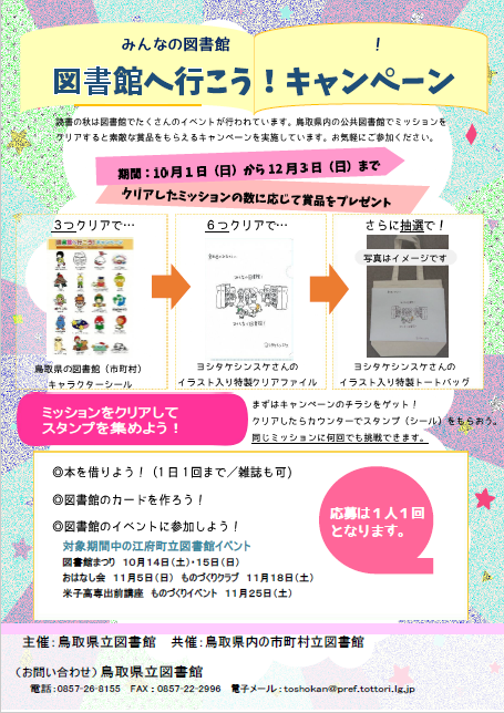図書館へ行こう！キャンペーン