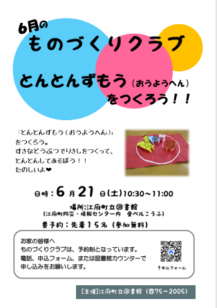 6月のものづくりクラブ