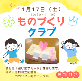 １月のものづくりクラブ