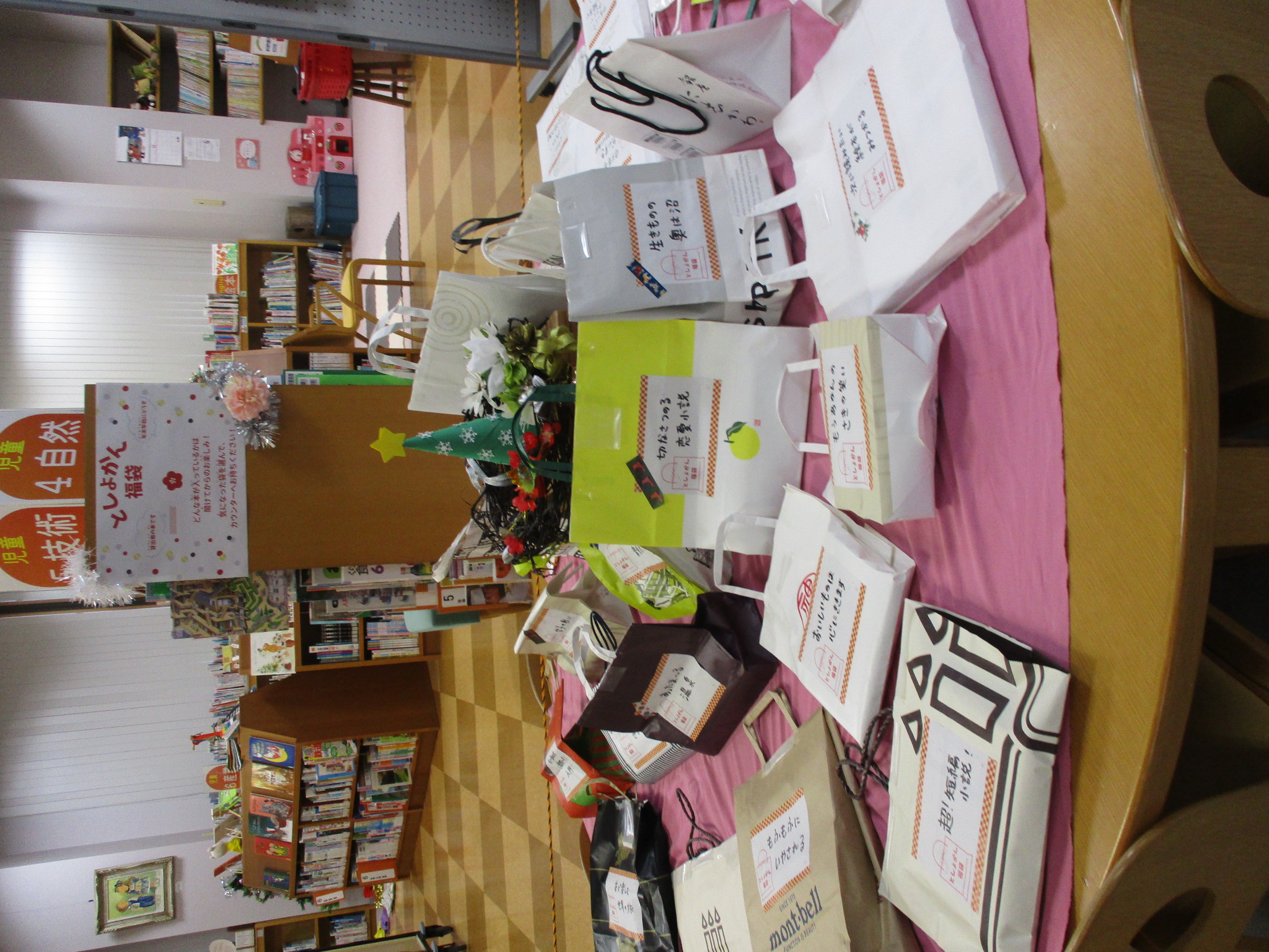 としょかん福袋開催中！