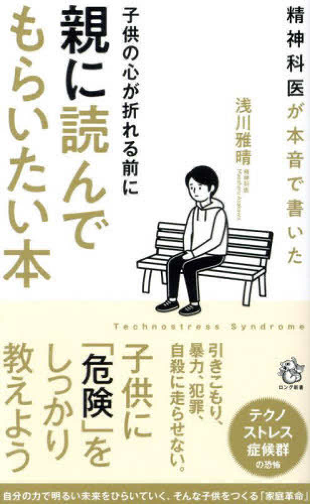 子供の心が折れる前に親に読んでもらいたい本