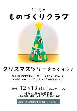 １２月のものづくりクラブ