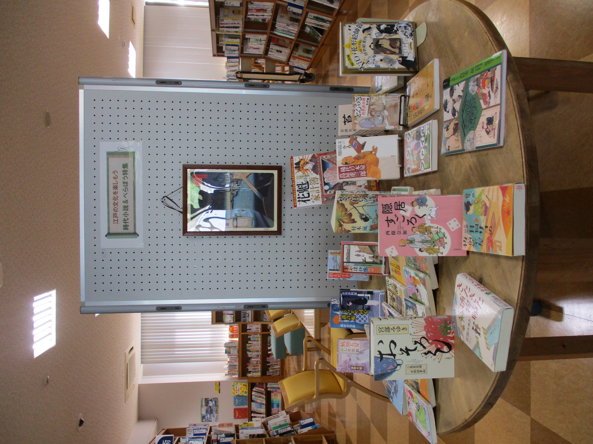 時代小説特集展示