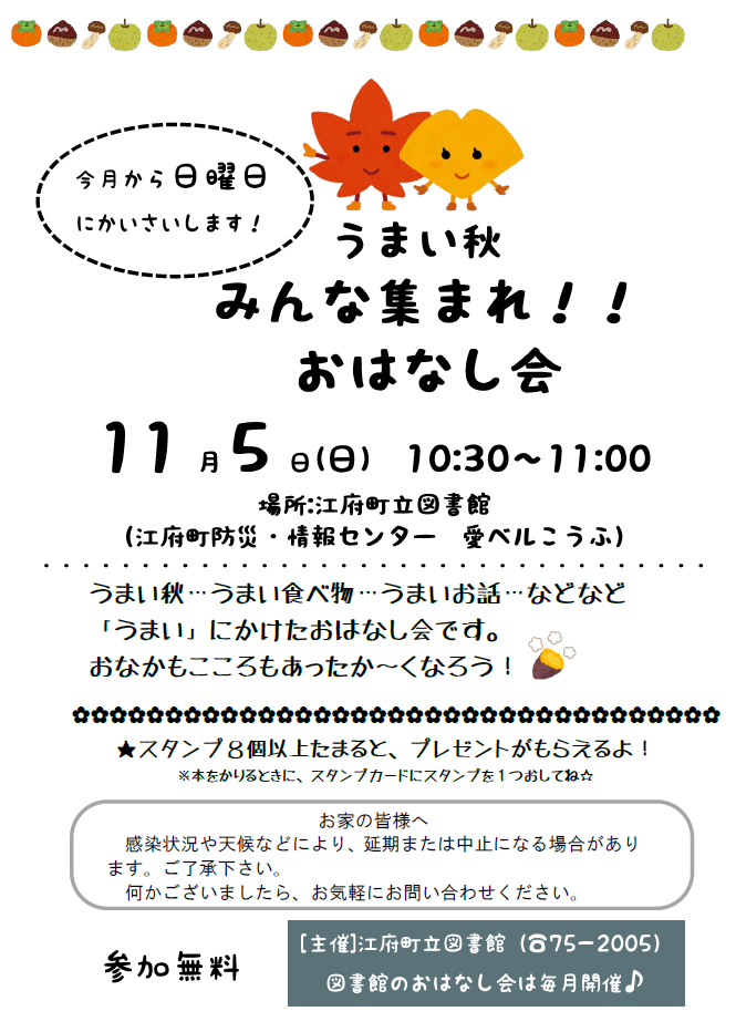 １１月の「おはなし会」
