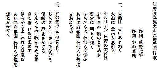 奥大山江府学園校歌　歌詞.jpg