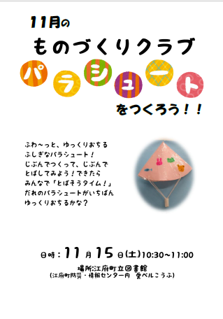 １１月のものづくりクラブ