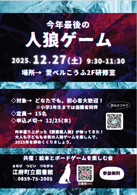 今年最後の人狼ゲーム！！