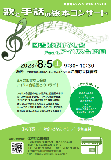 アイリスおはなし会８月.png