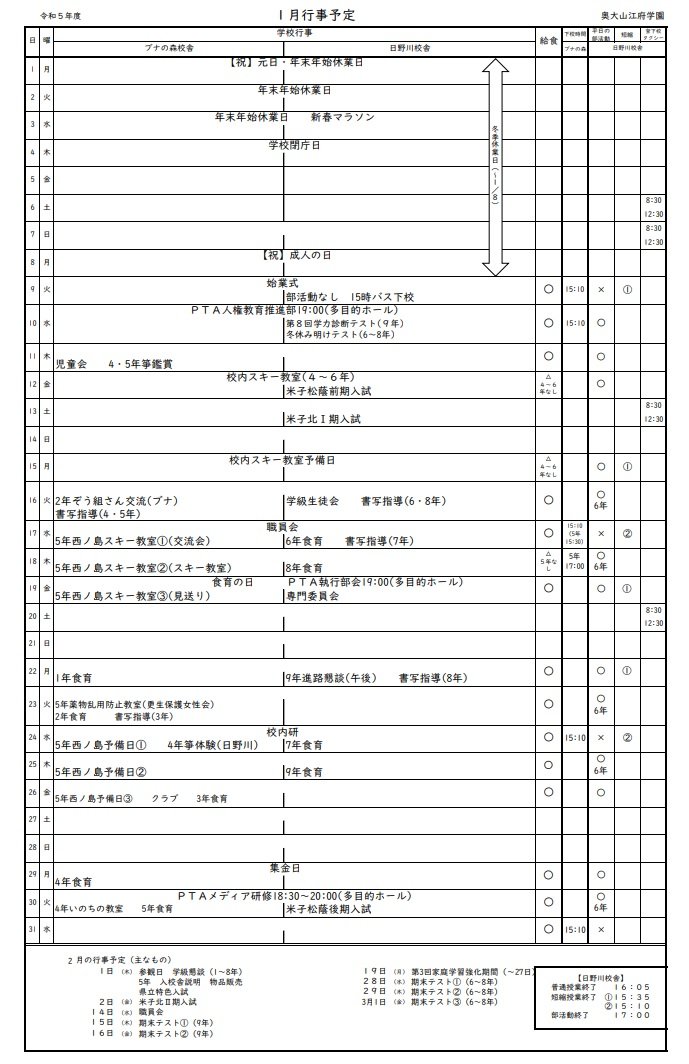 1月行事予定.jpg