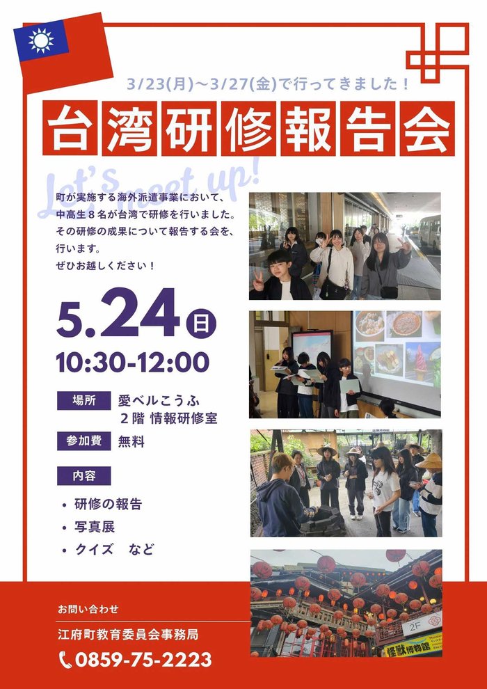 R7海外研修報告会.jpg