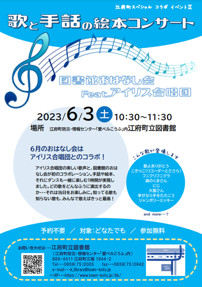 ６月の「おはなし会」（中止）