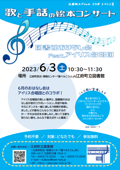 アイリスおはなし会　チラシ.png