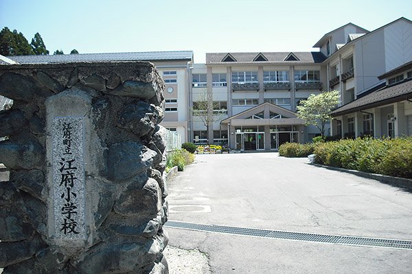 旧江府小学校