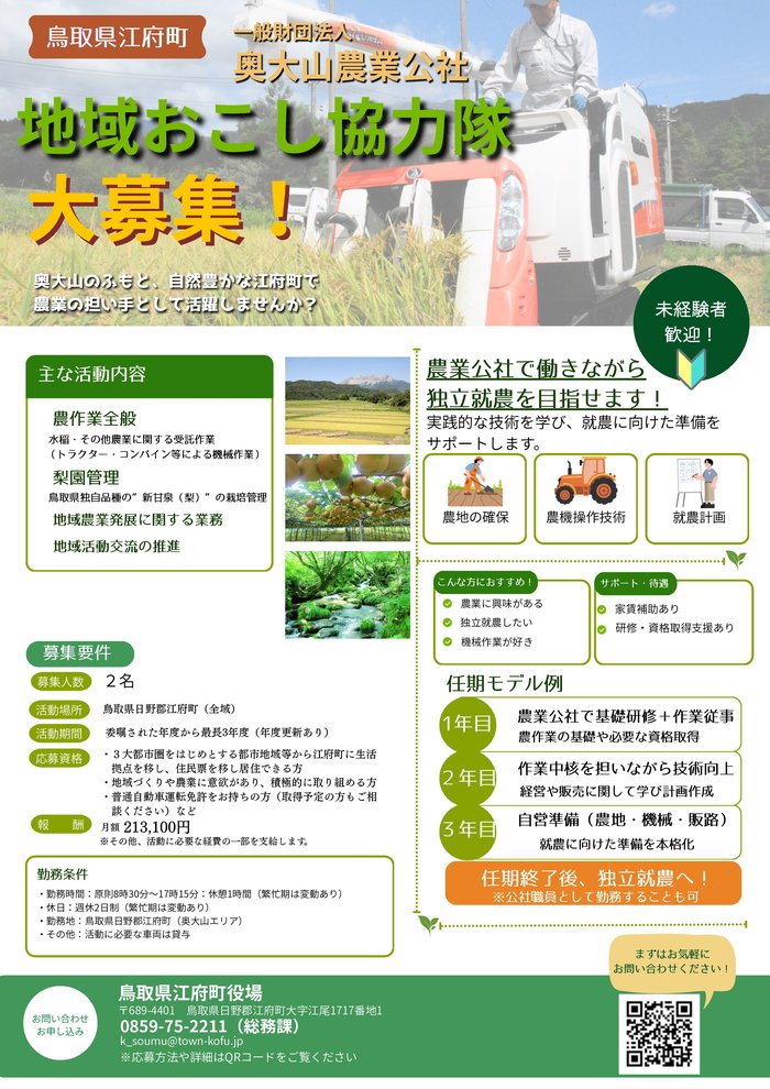 奥大山農業公社