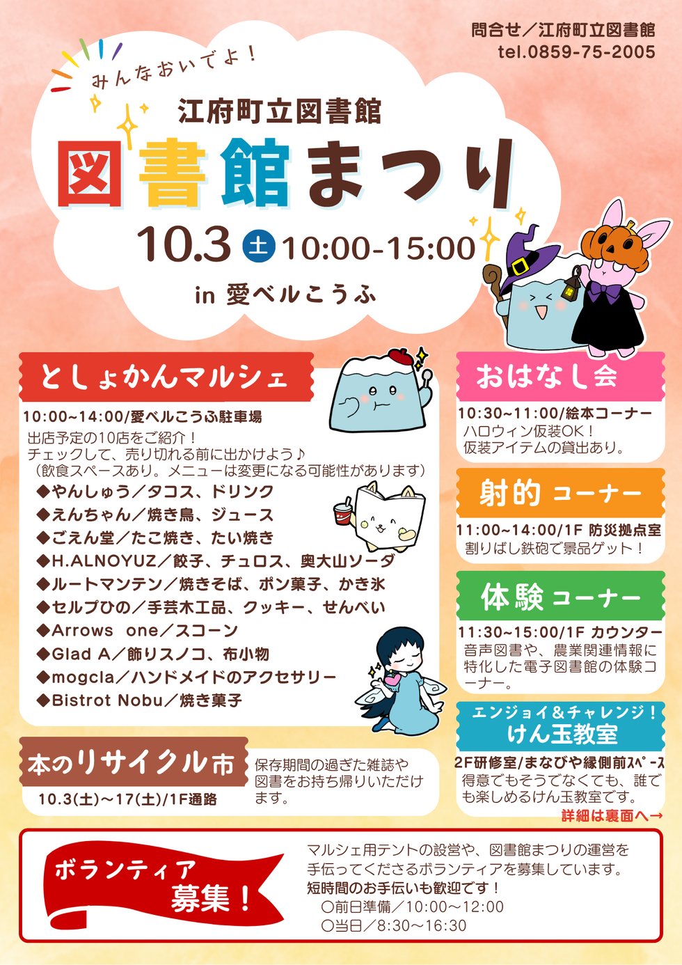 図書館まつり2026チラシ画像_1.png