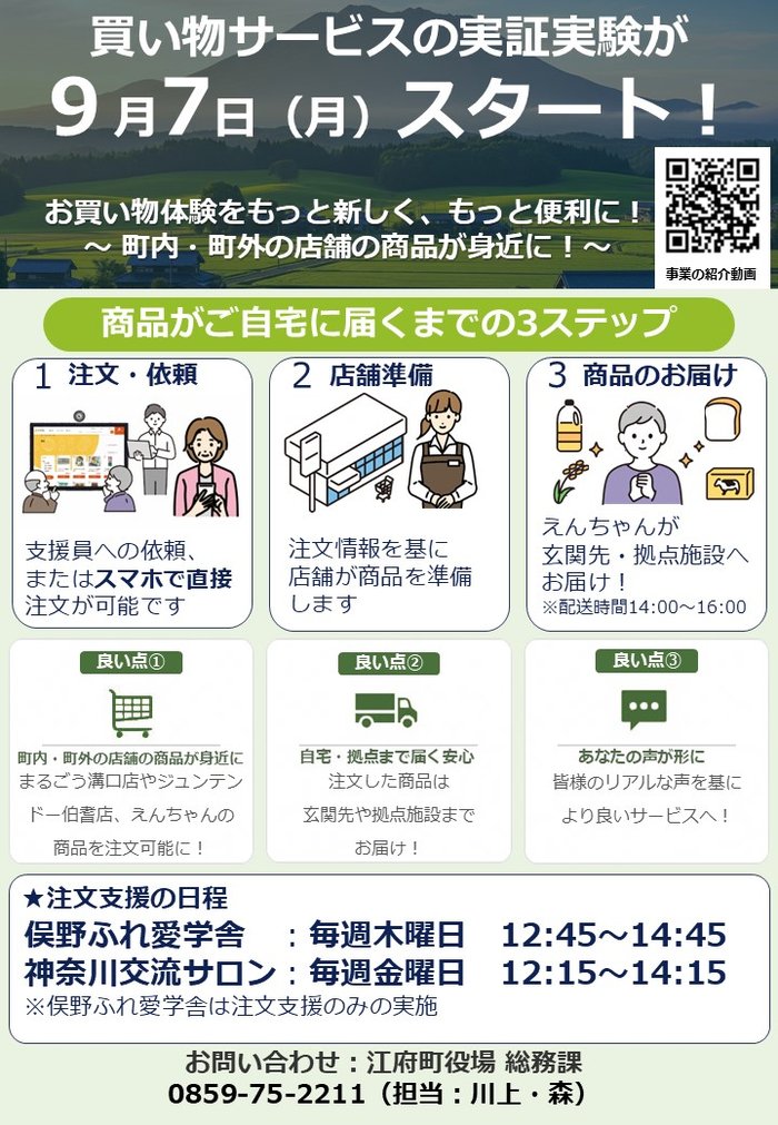 （修正）最終稿買い物支援事業実証実験開始チラシ案.pptx [Repaired].jpg