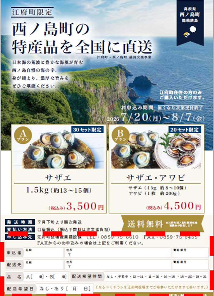 サザエ　チラシ修正.png