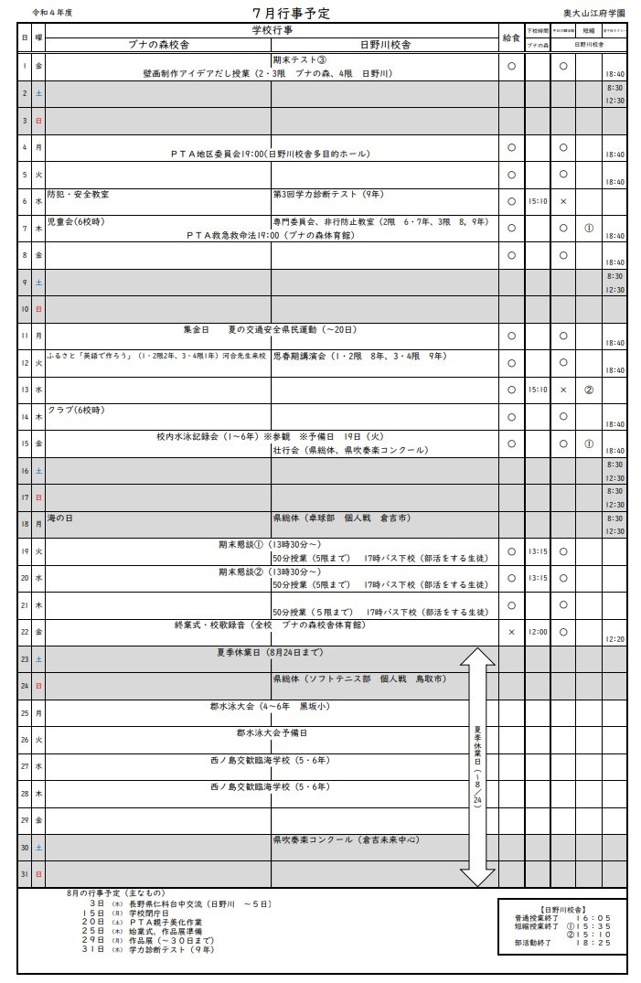 7月行事予定.jpg