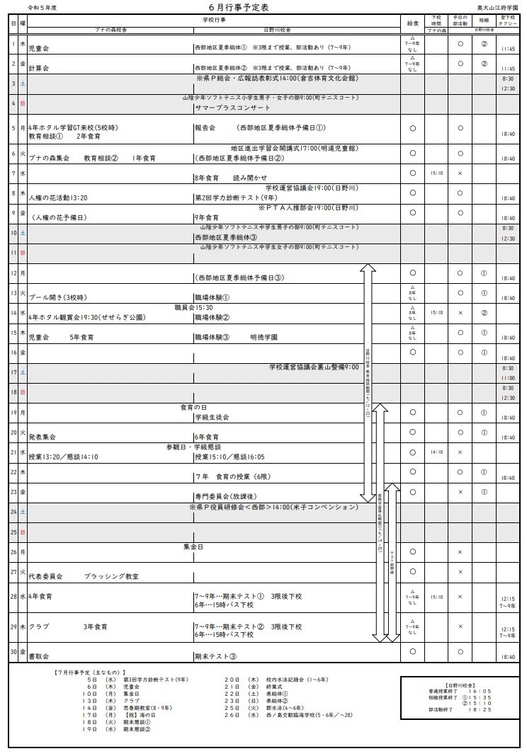 6月行事予定.jpg