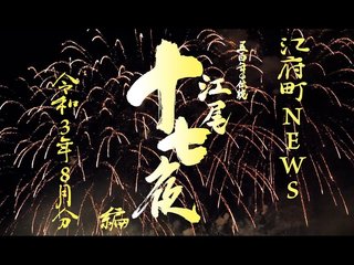 江府町NEWS８月分