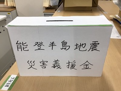 義援金箱.JPG