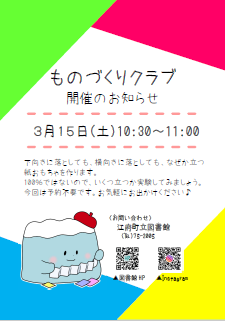 3月のものづくりクラブ