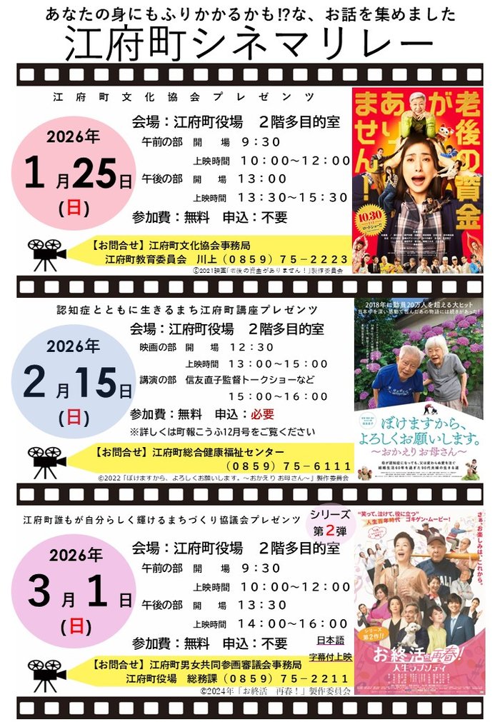 シネマリレーチラシ