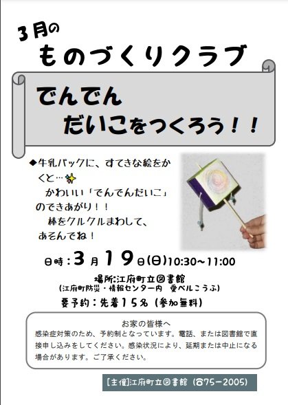 ３月は「でんでんだいこ」をつくります。
