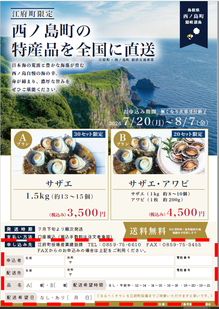サザエチラシ.png
