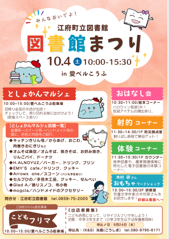 図書館まつり　①.png
