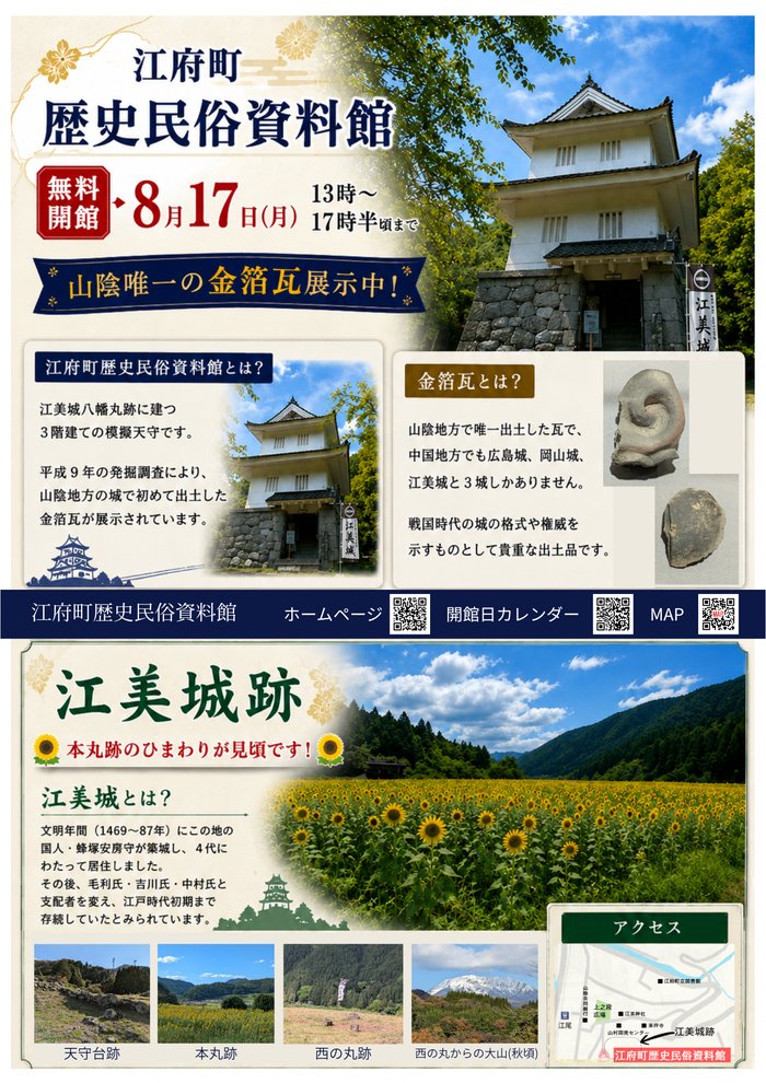 江尾十七夜用チラシ.png