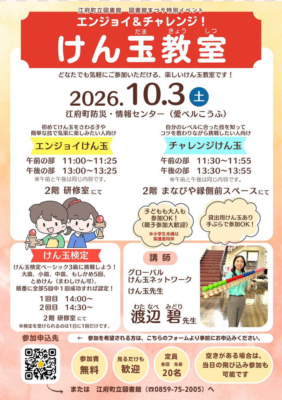 図書館まつり2026チラシ画像_2.png
