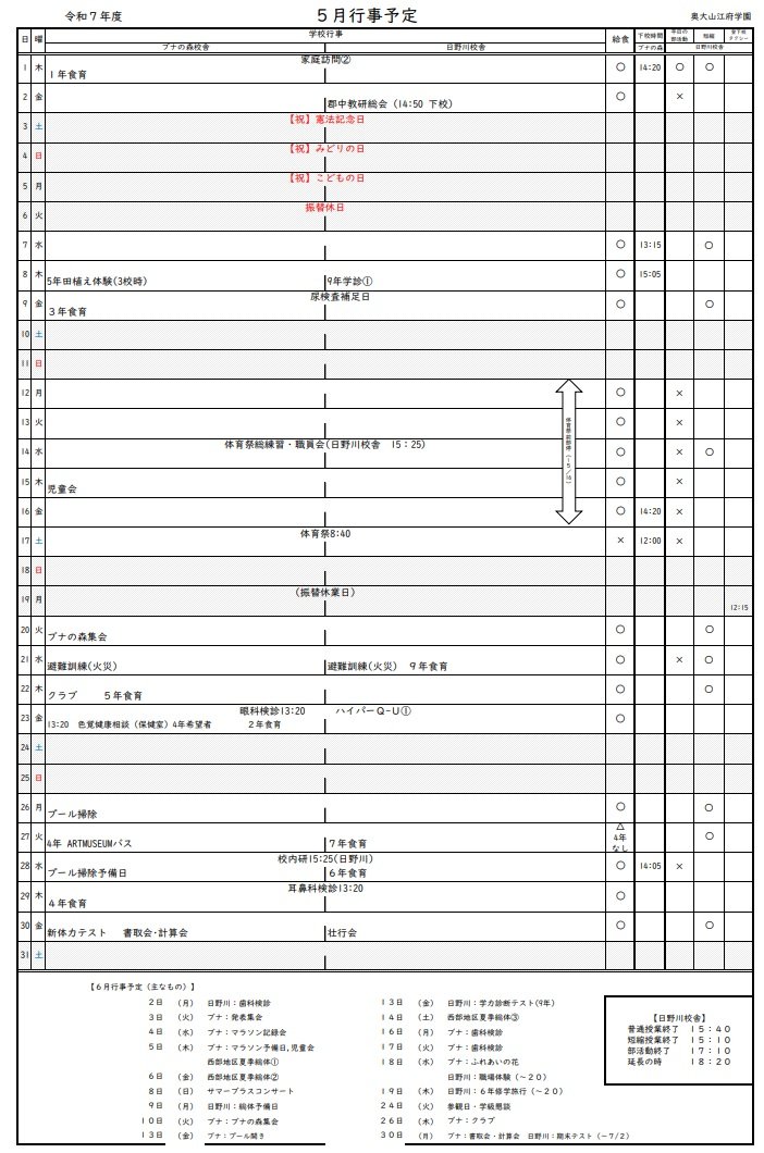 R7.5月行事予定.jpg