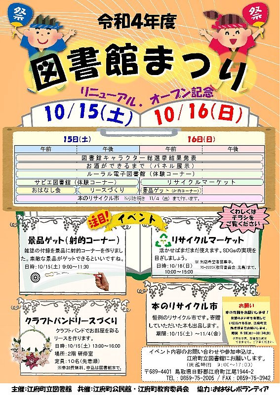 図書館まつり ポスター
