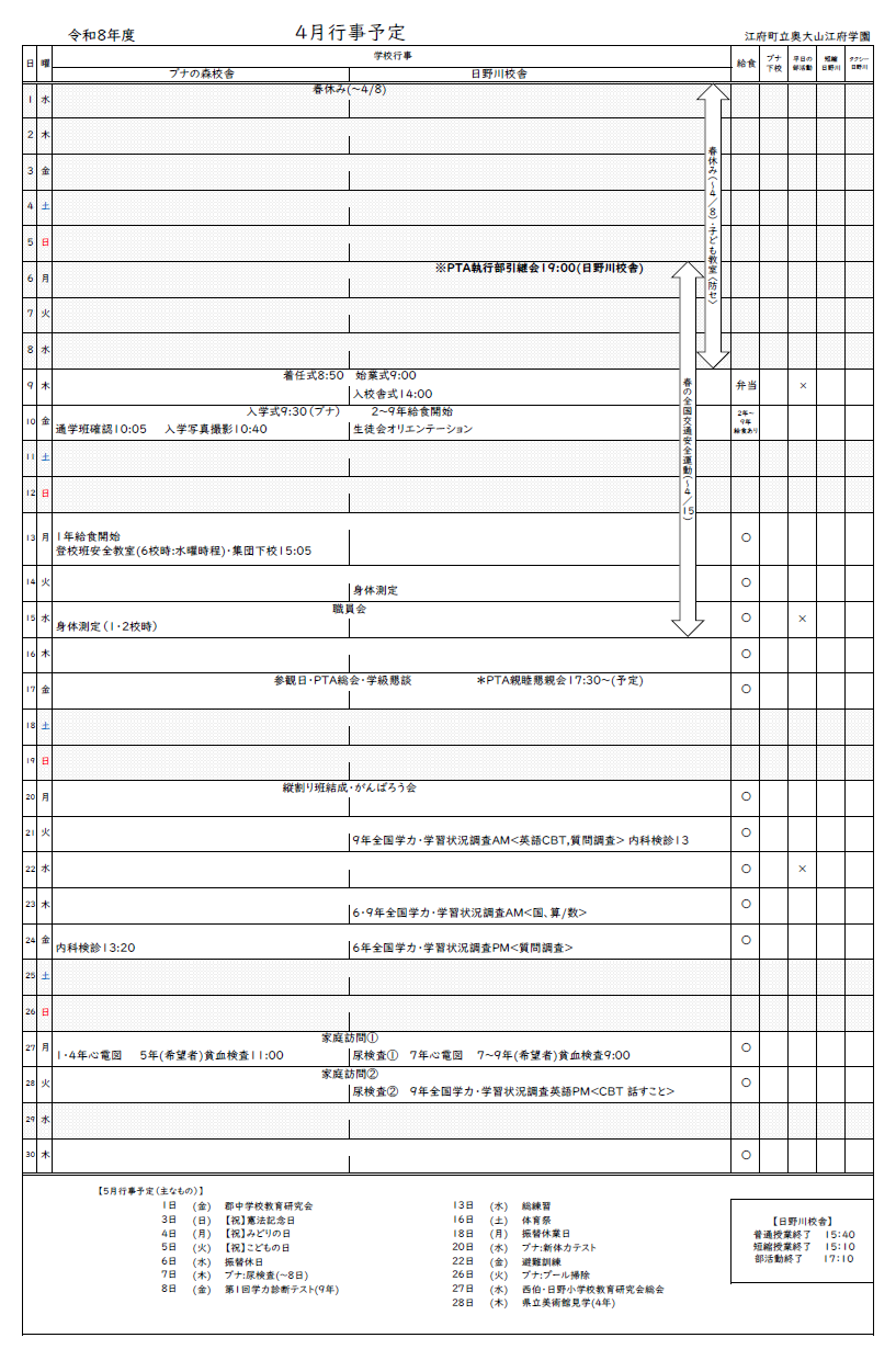 R8.4月行事予定.png