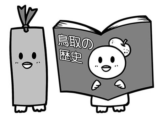 江府町立図書館キャラクター ヒヨピヨブック