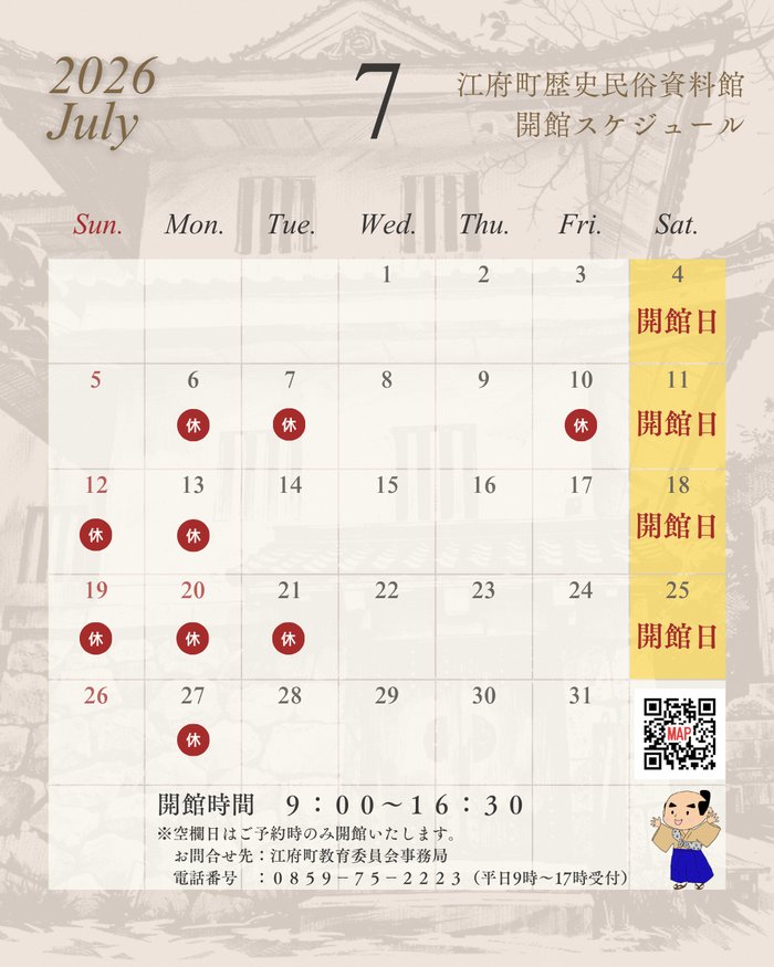 開館日カレンダー202607.png