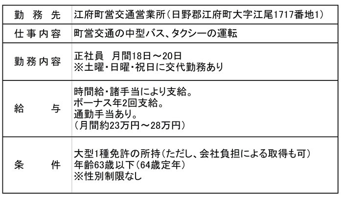 乗務員募集.jpg