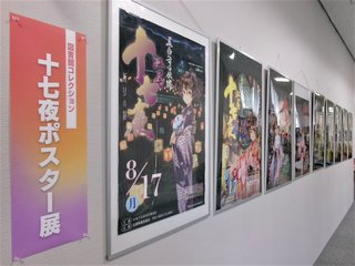 図書館コレクション　十七夜ポスター展