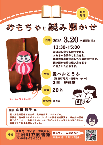おもちゃと読み聞かせ講座の開催について