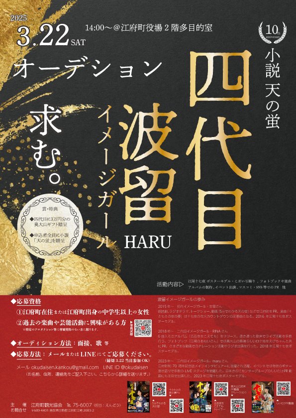 四代目波留オーディションA4.png