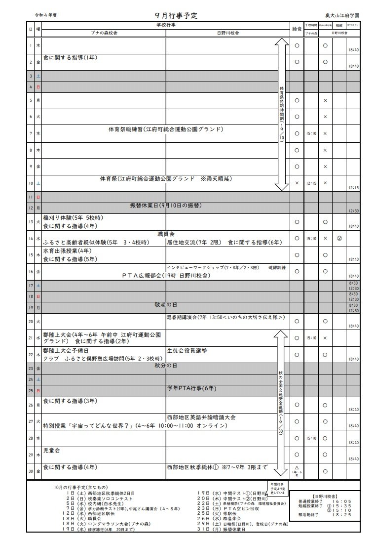 9月行事予定.jpg