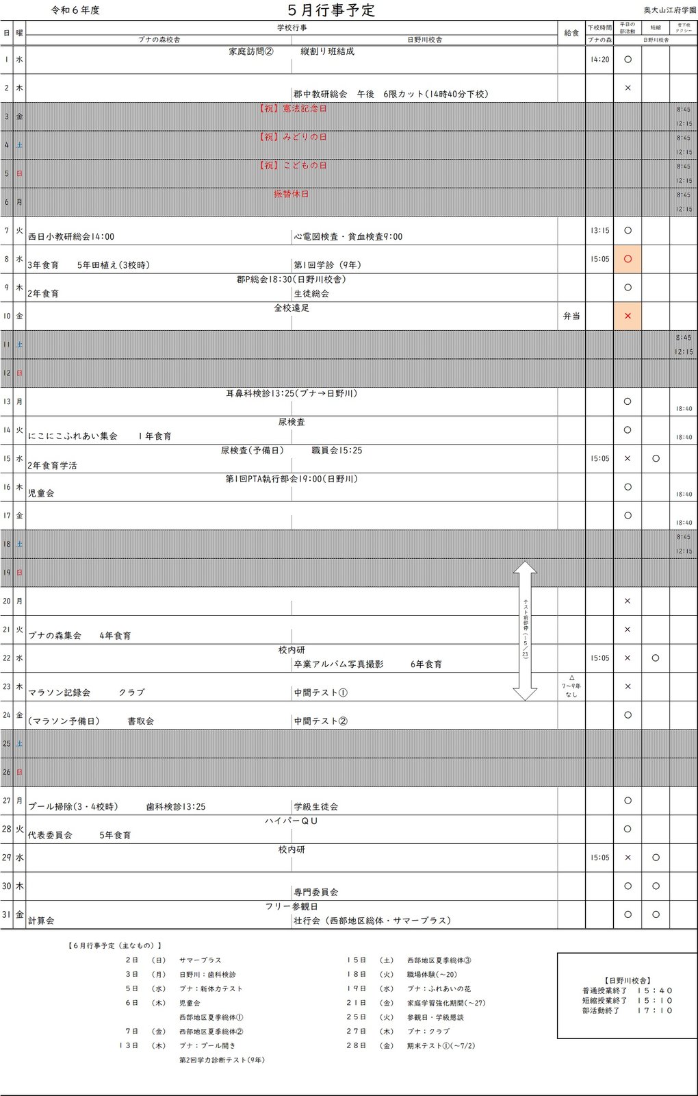 R6.5月行事予定.jpg