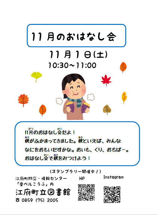 11月おはなし会チラシ.png
