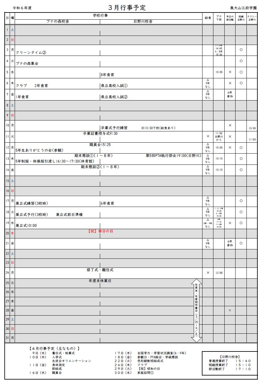 R7.3月行事予定.jpg